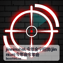 jinninahui 今年金字招牌 文章封面